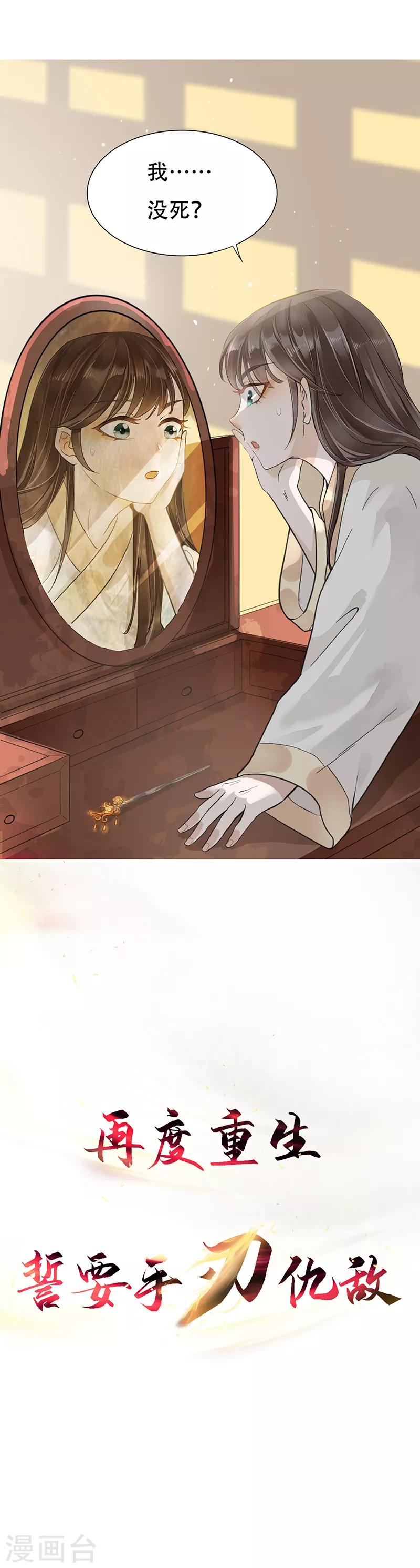 作品推荐1 重生之嫡女逆袭 预告-第41话