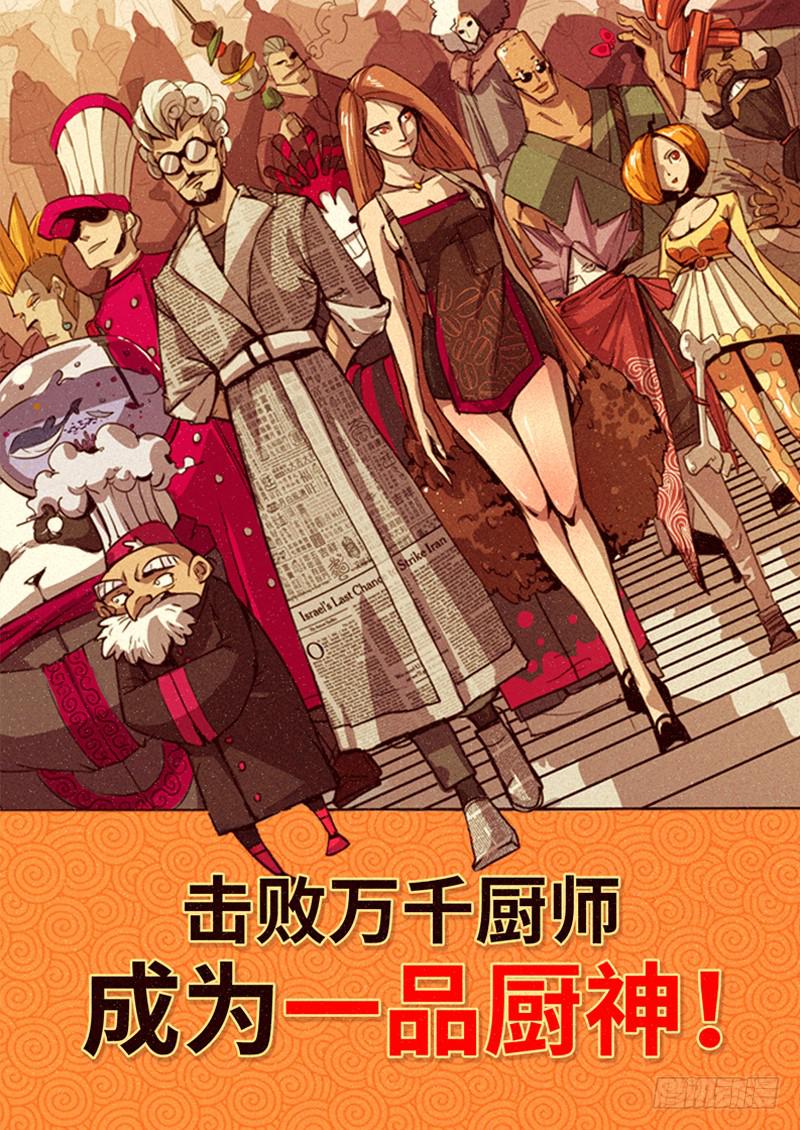 预告 美食不仅是用来吃的-第1话