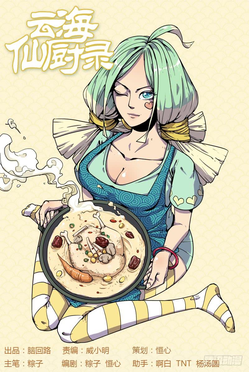 第二话 五醉厨-第3话