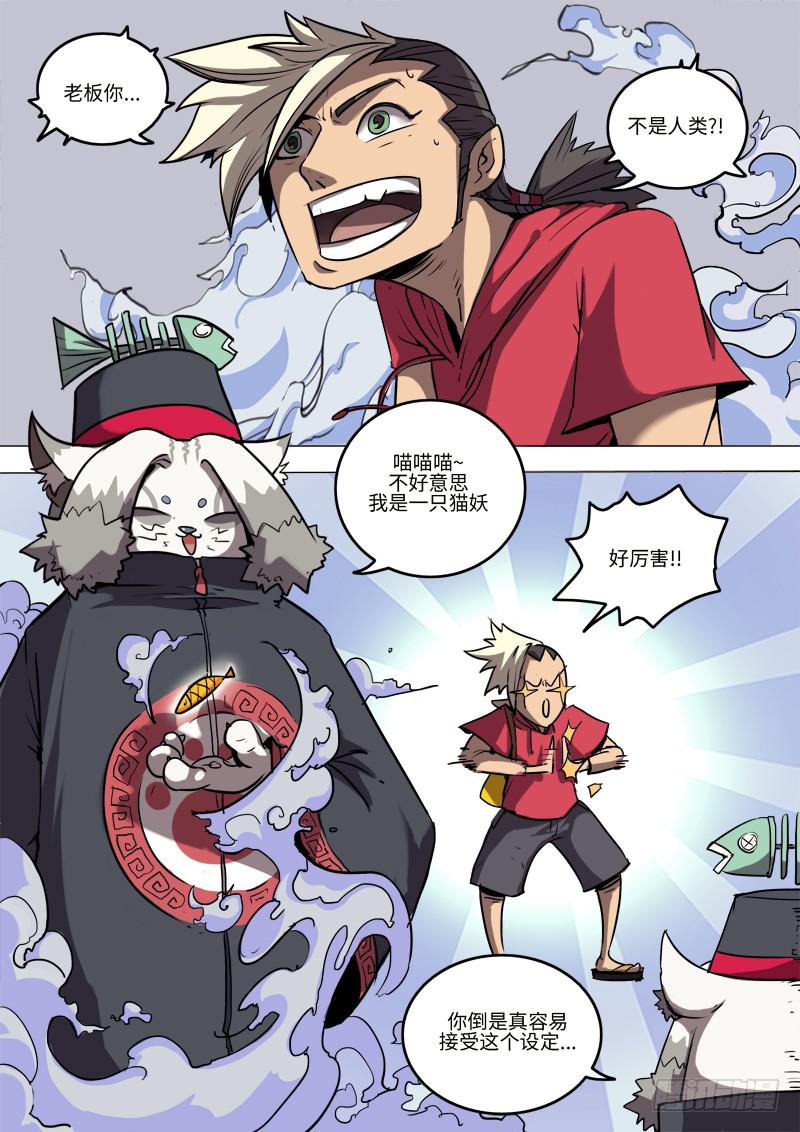 第二话 五醉厨-第3话