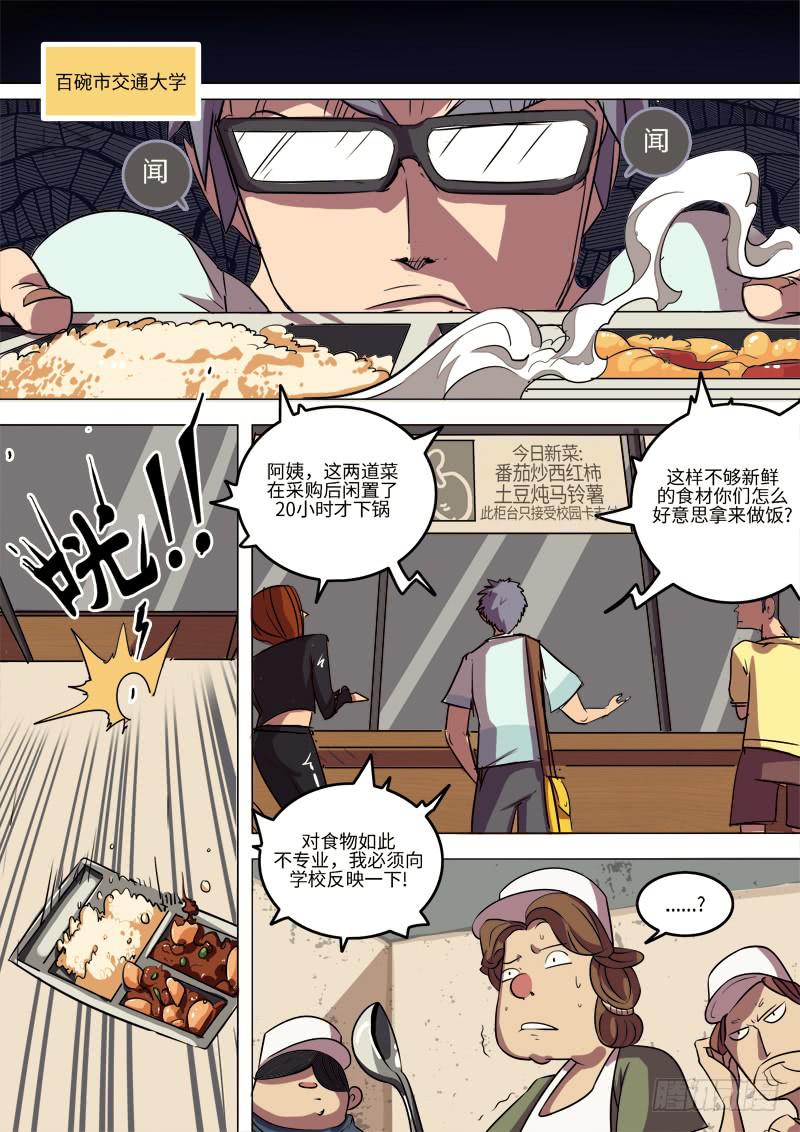 第二话 五醉厨-第3话