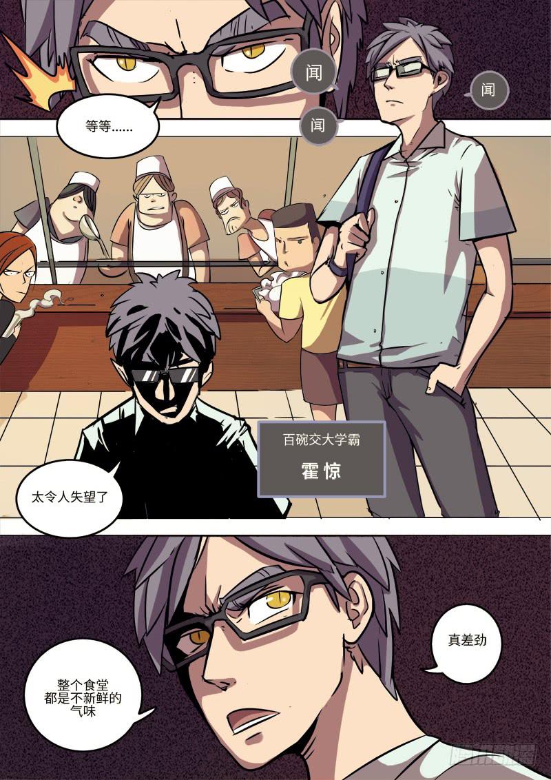 第二话 五醉厨-第3话