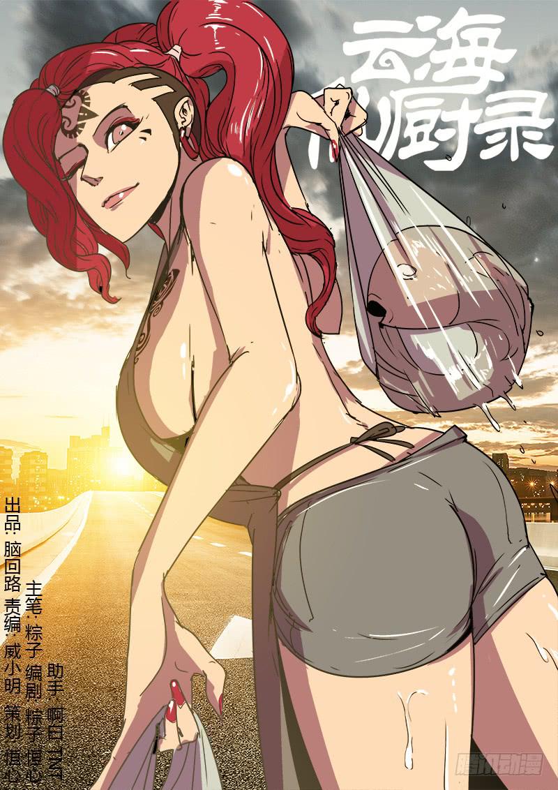 第十九话 三昧真火-第21话