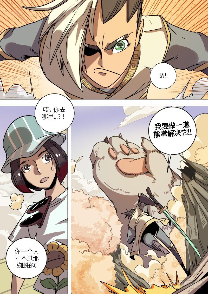 第十九话 三昧真火-第21话