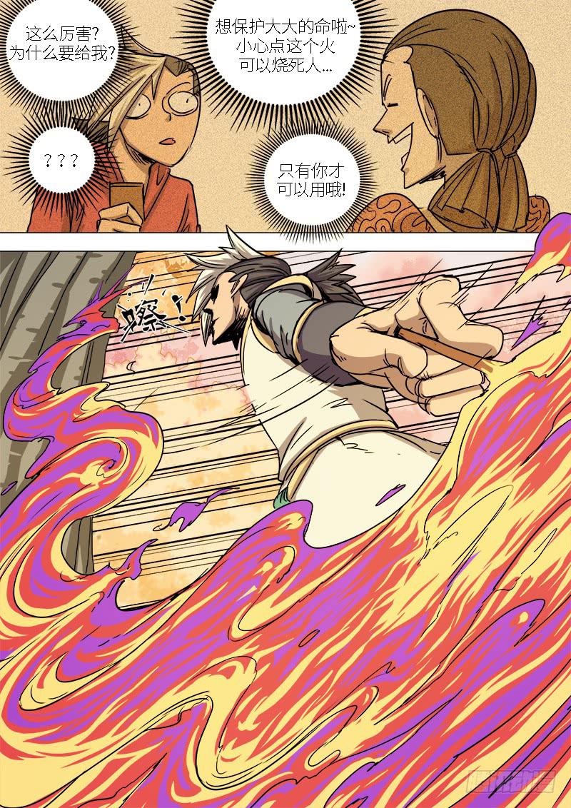 第十九话 三昧真火-第21话