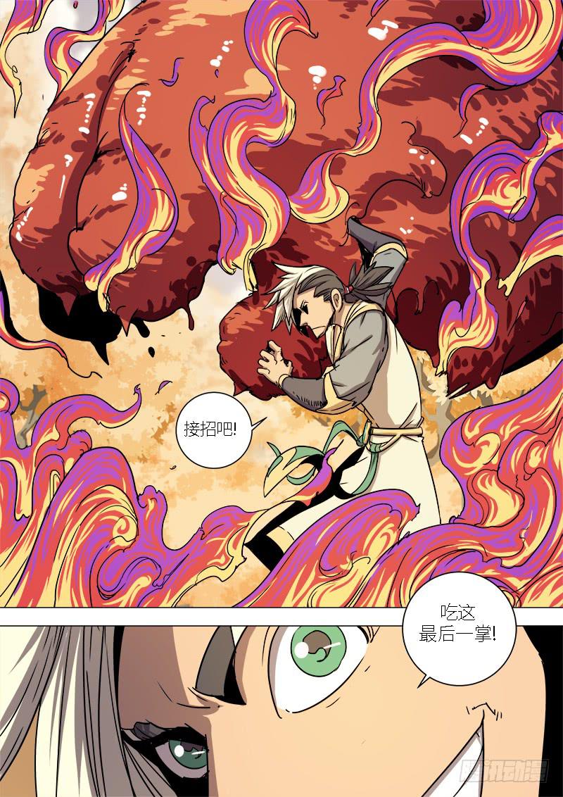 第十九话 三昧真火-第21话