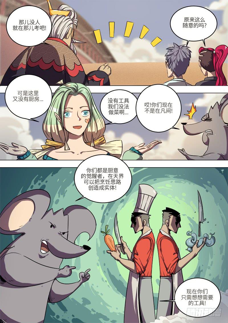 第四话 入学考试-第5话