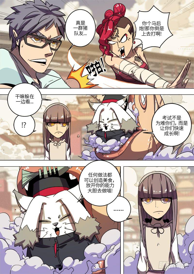 第六话 作弊的鱼-第7话