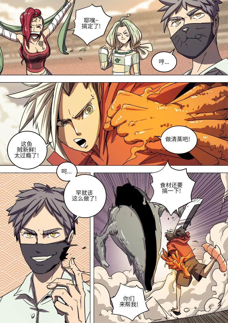 第八话 松鼠鱼的逆袭-第9话