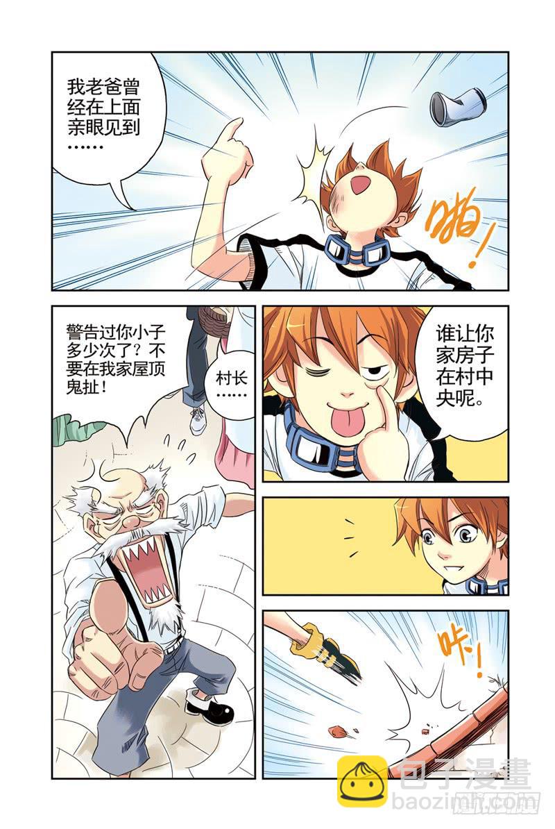 第1回：从天而降-第1话