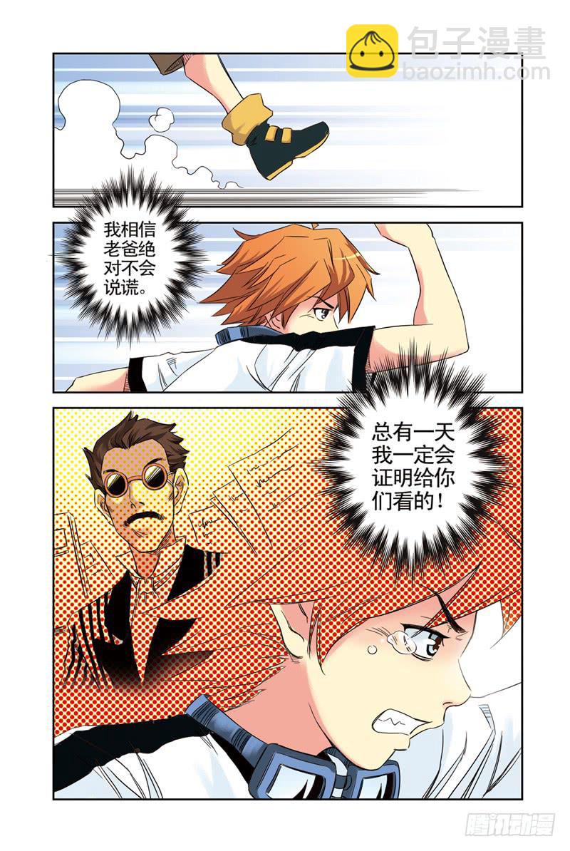 第1回：从天而降-第1话