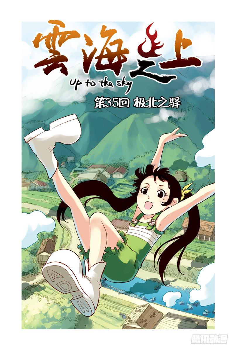 第103回：极北之驿-第105话