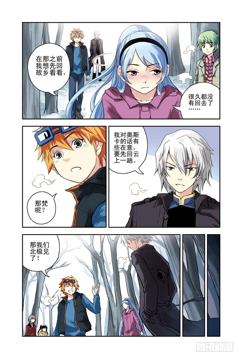 第103回：极北之驿-第105话