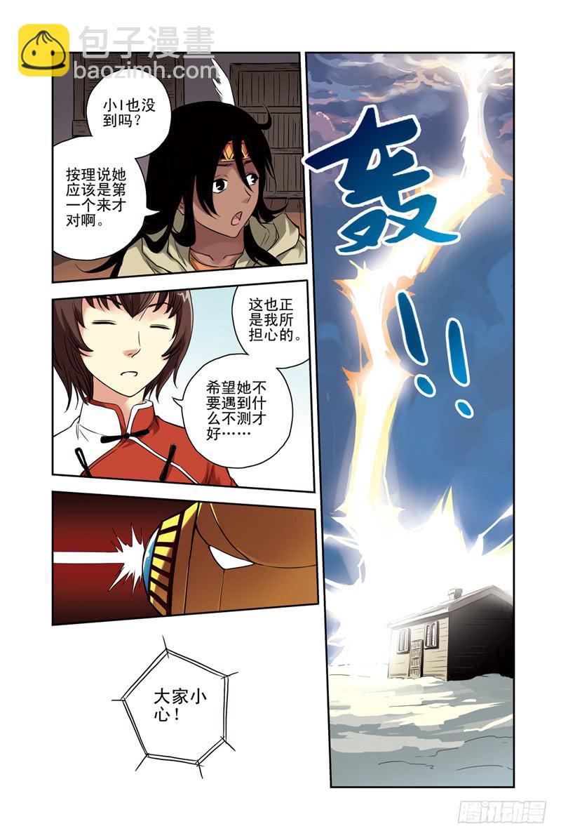 第103回：极北之驿-第105话