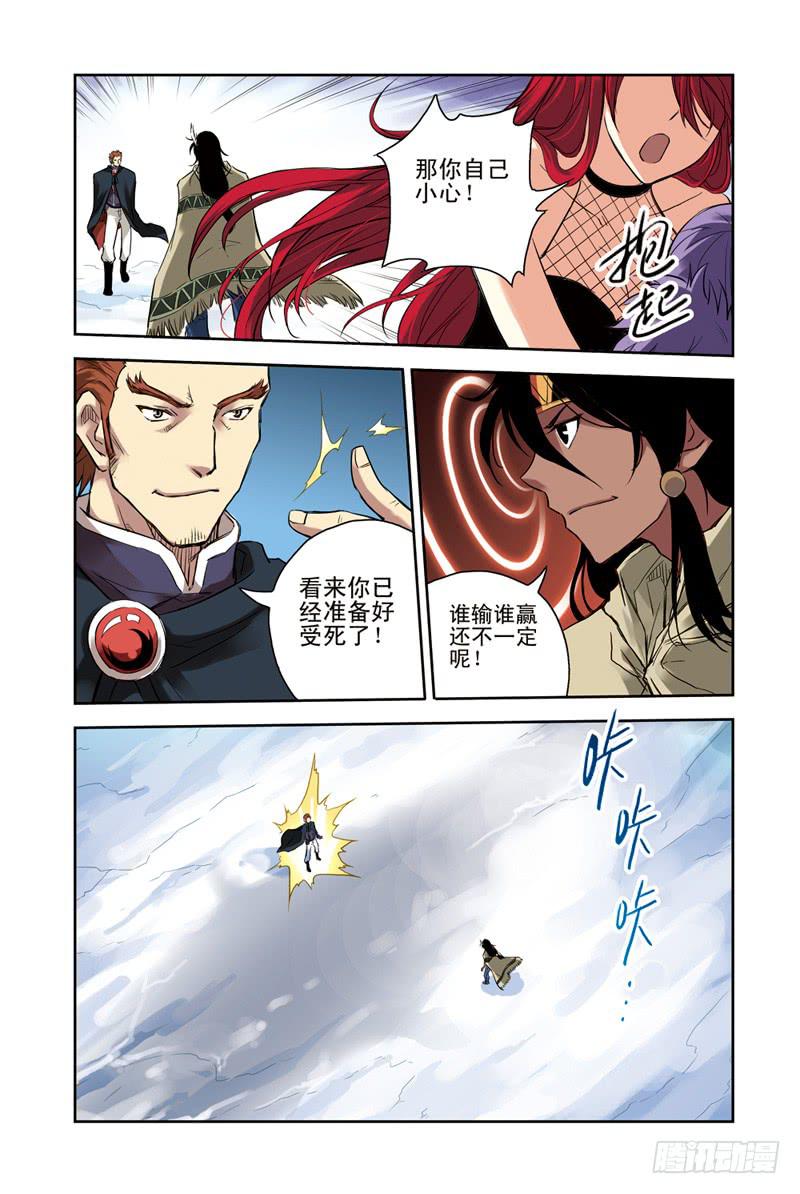 第105回：极北之驿3-第107话