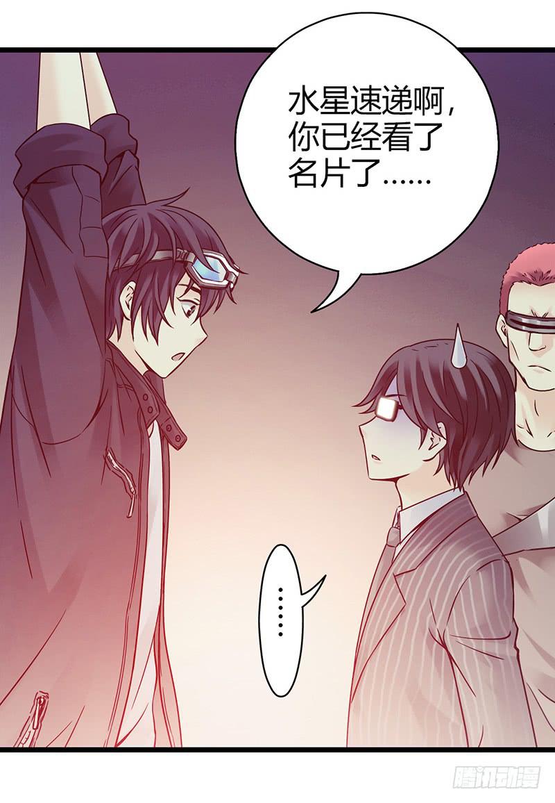 《水星速递》试读1(1/2)-第135话