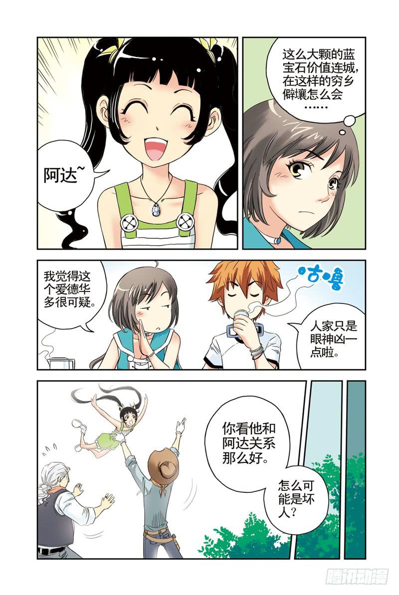 第19回：阿达阿达阿达！3-第19话