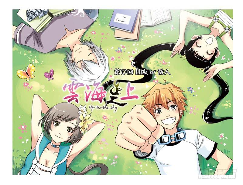 第29回：朋友or敌人-第29话