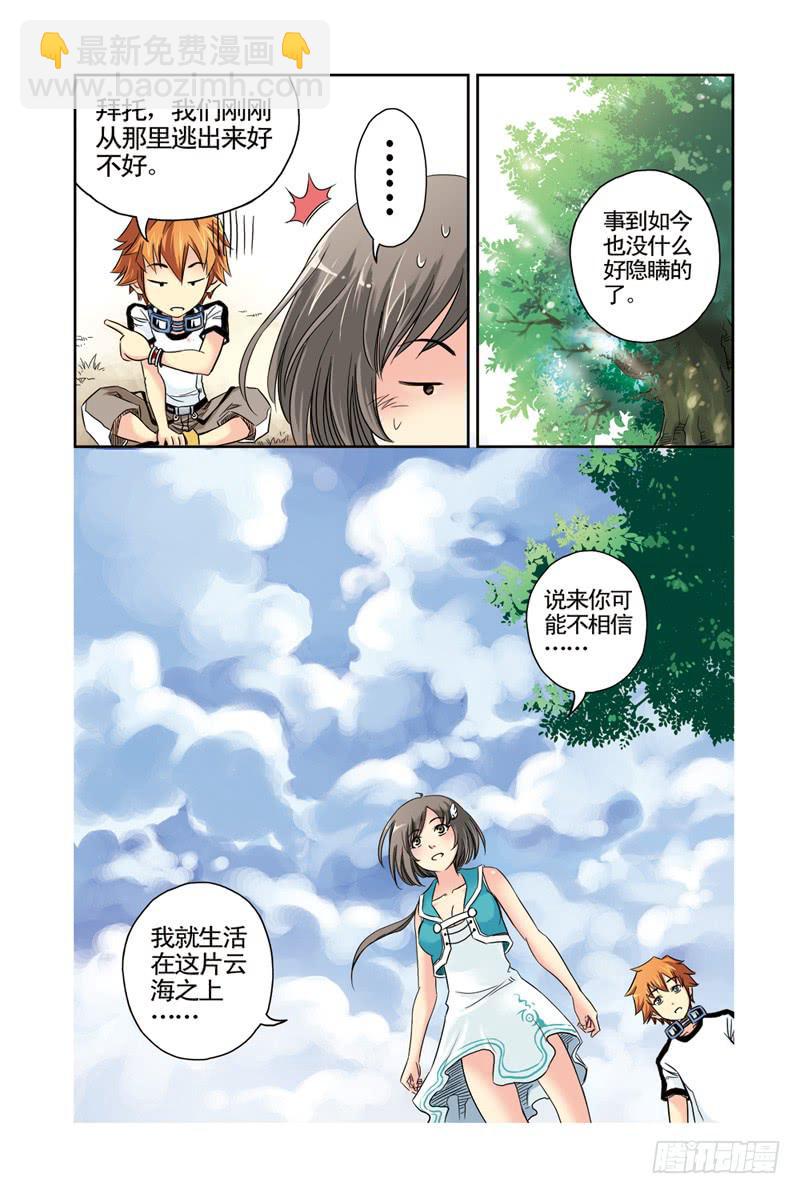 第5回：云上之城2-第5话