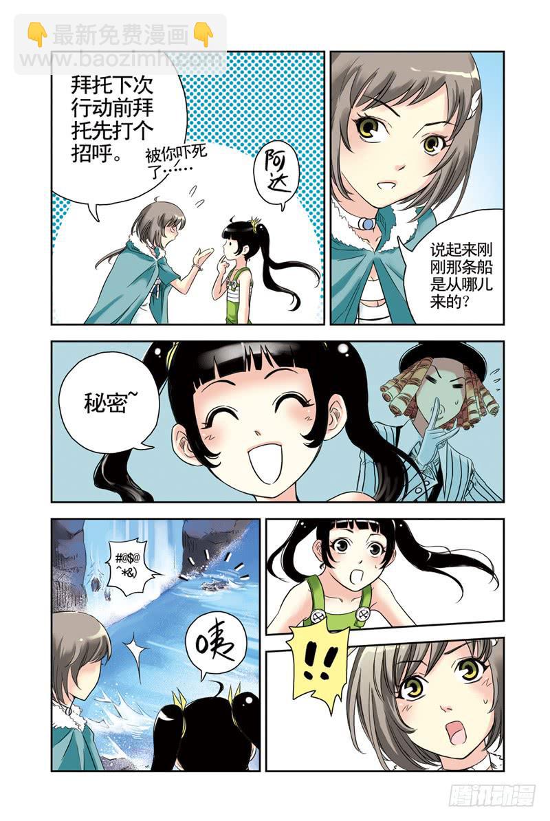 第59回：暗黑之翼-第59话