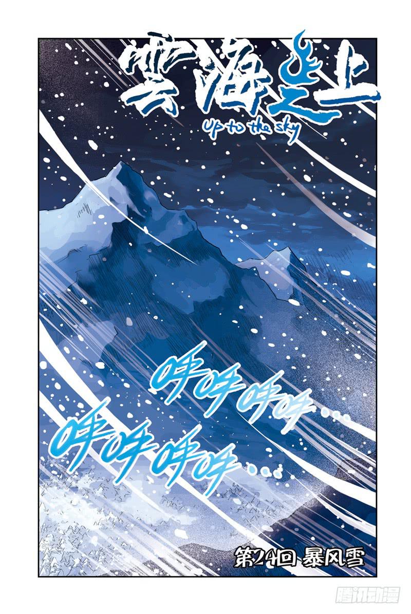 第71回：暴风雪-第71话