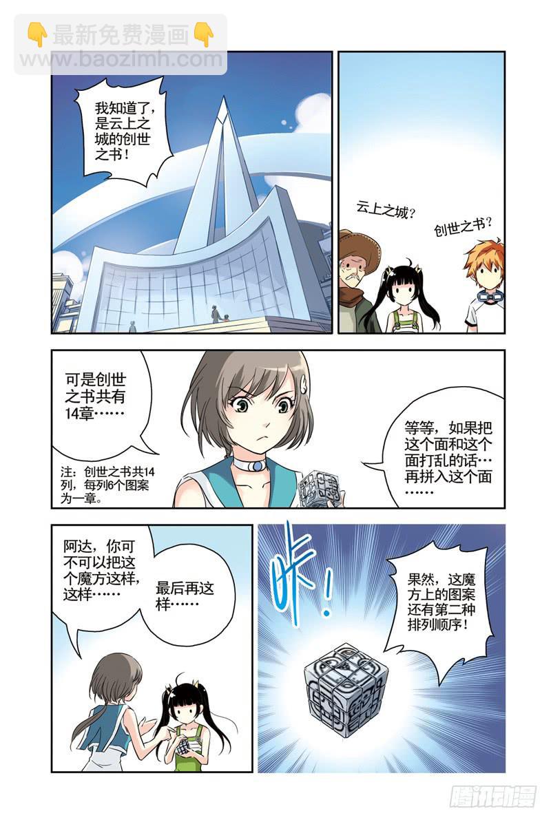 第79回：冰之管风琴3-第79话