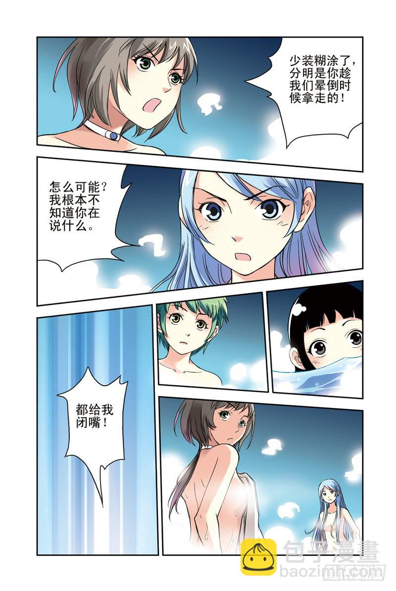 第96回：最后的泉眼2-第97话