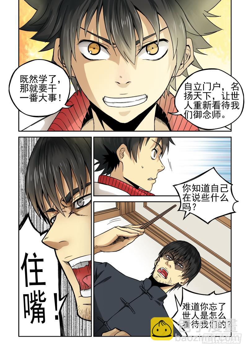 01 我欲出山-第1话