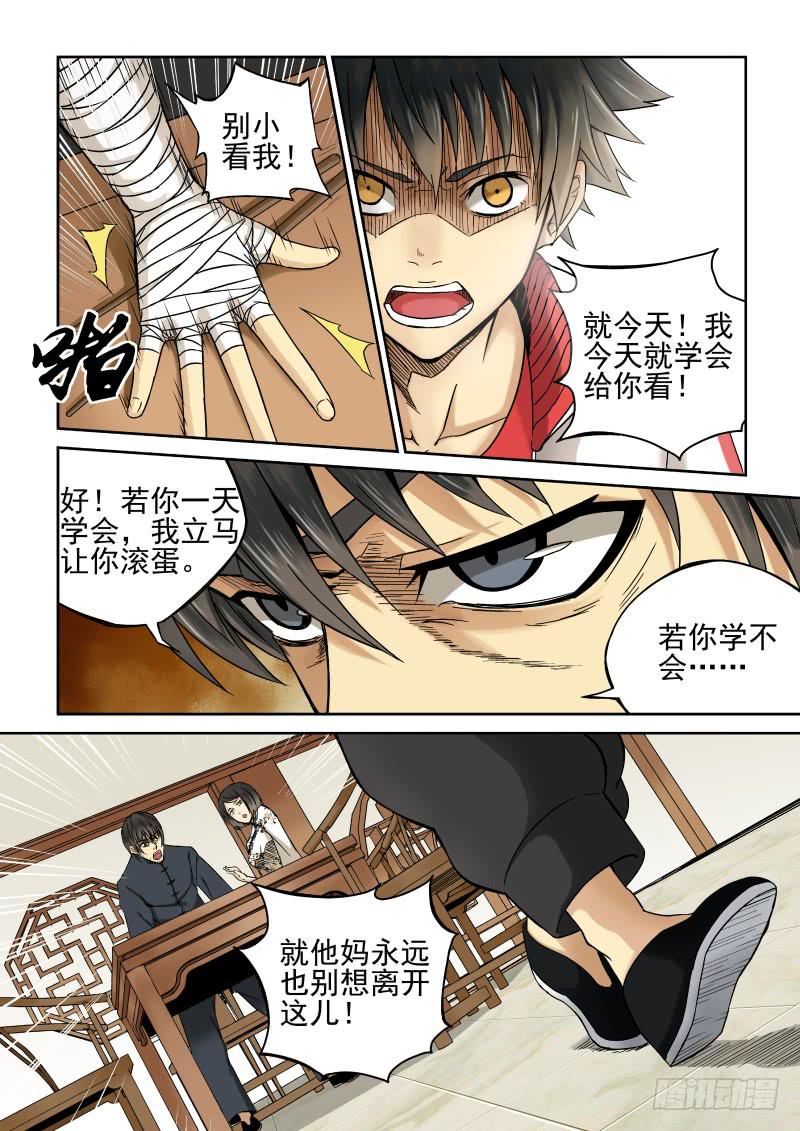 01 我欲出山-第1话