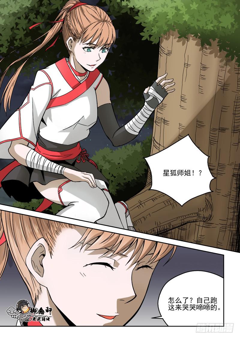 01 我欲出山-第1话