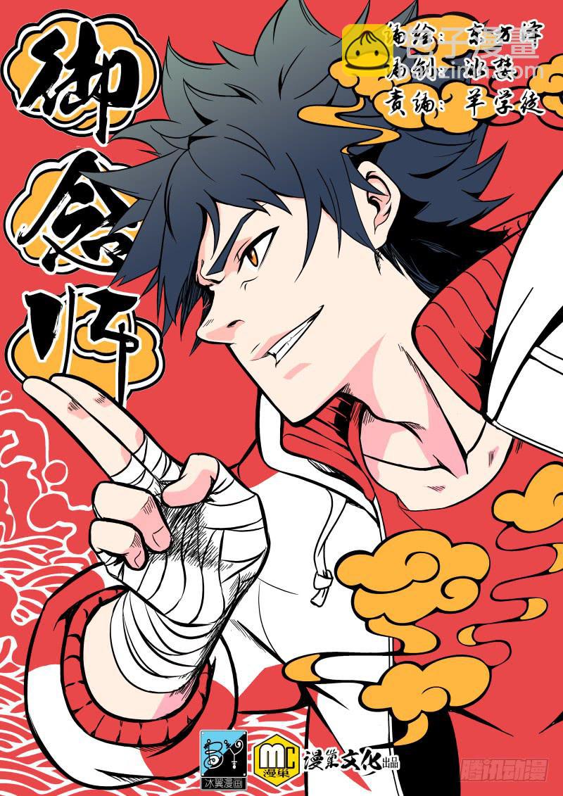 01 我欲出山-第1话