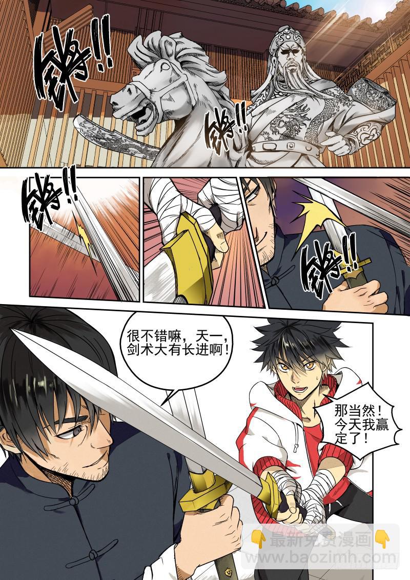 01 我欲出山-第1话