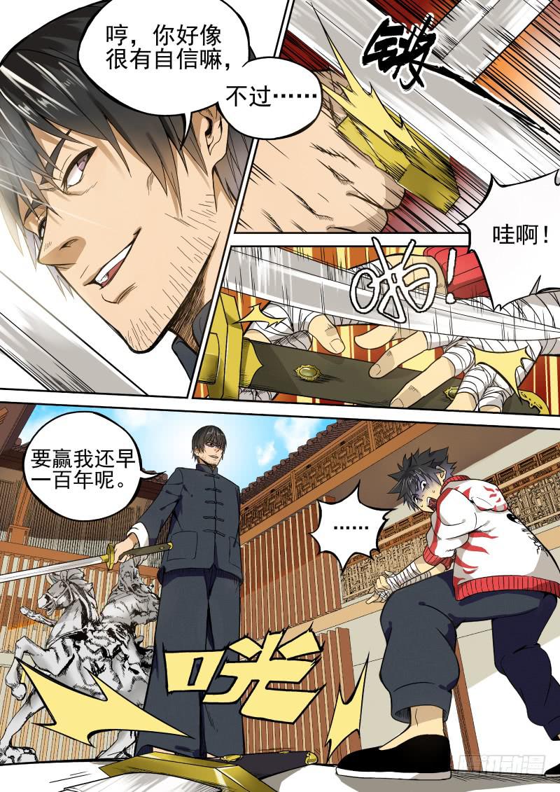 01 我欲出山-第1话