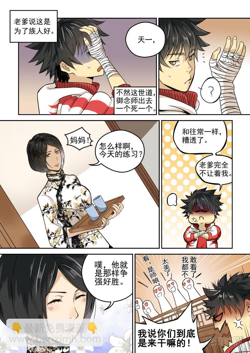 01 我欲出山-第1话