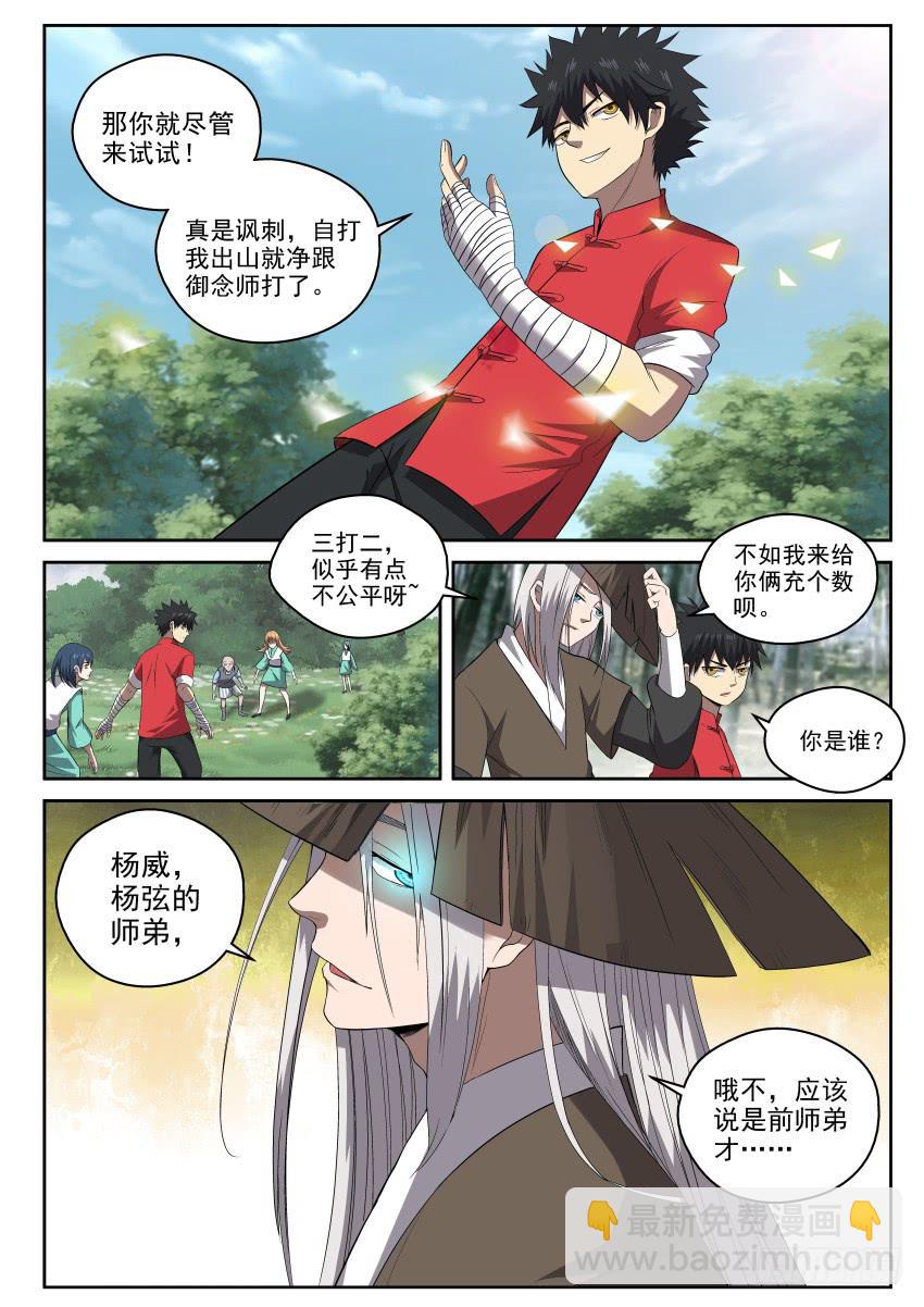 107 放长钱，钓大鱼-第107话