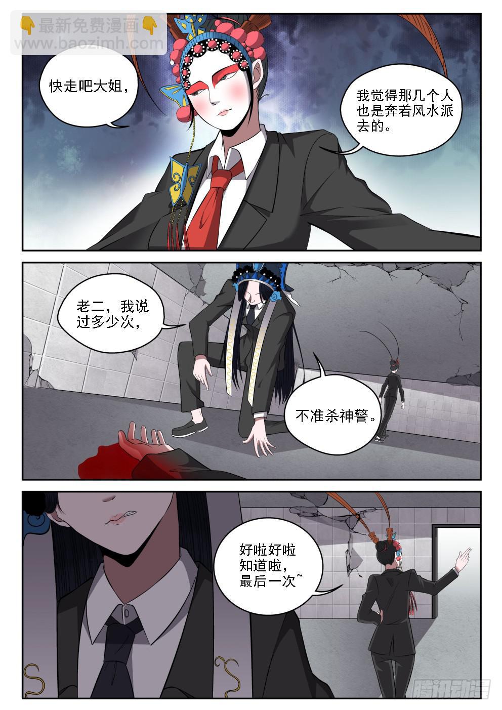 113 神警下班真早啊-第113话