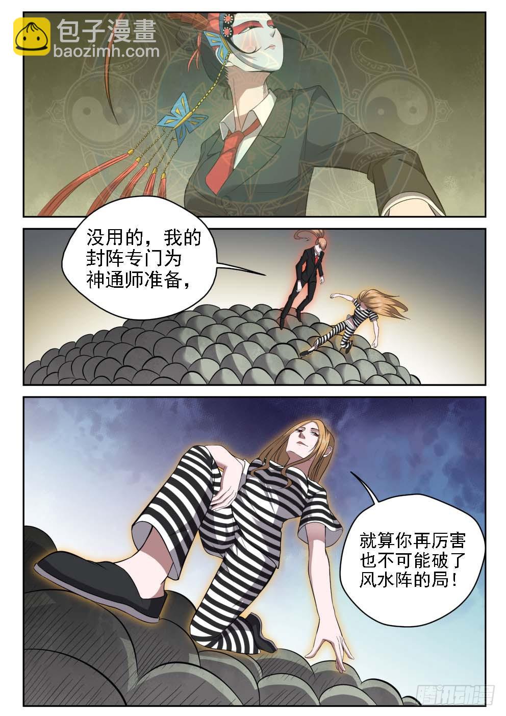 113 神警下班真早啊-第113话