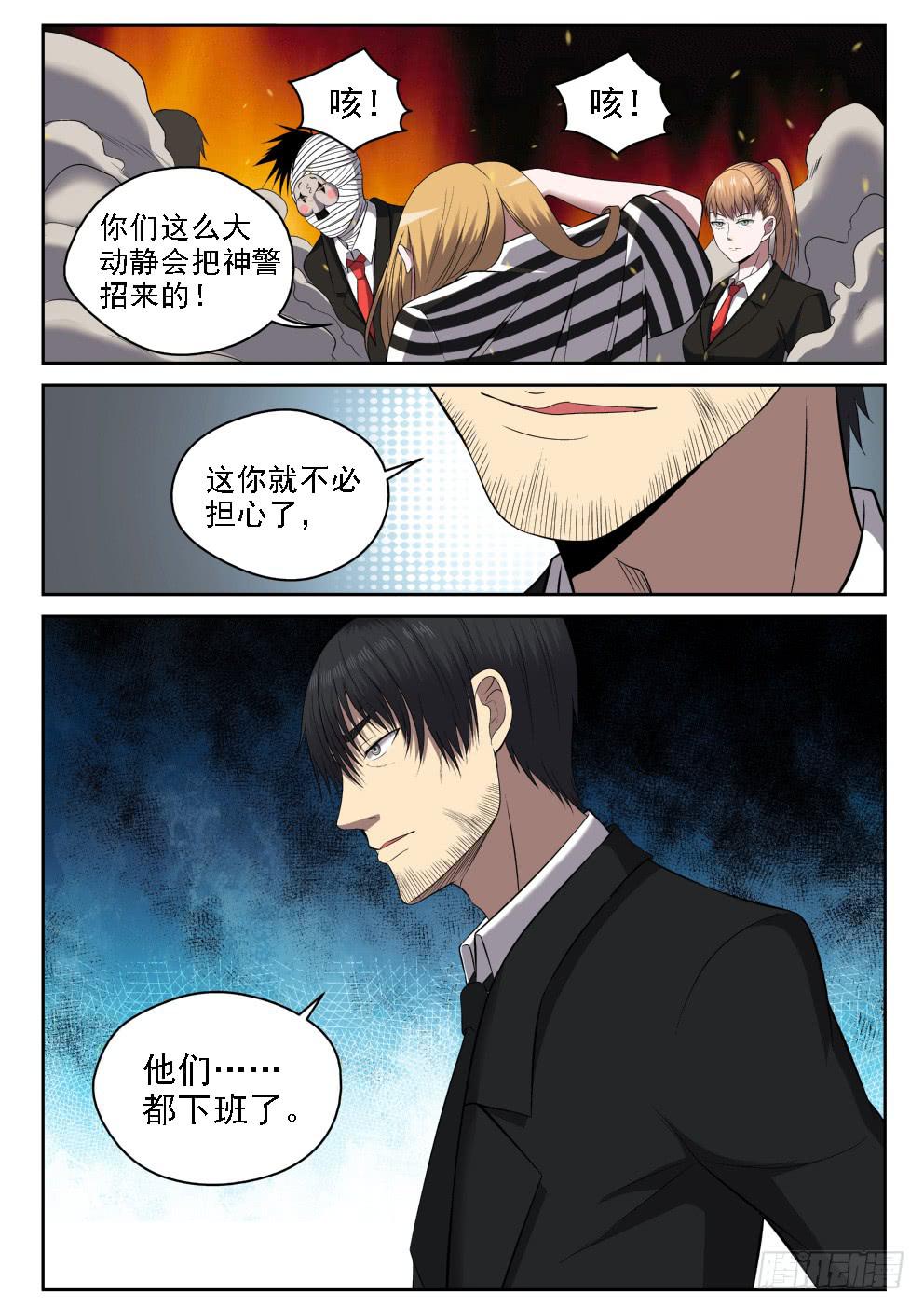 113 神警下班真早啊-第113话