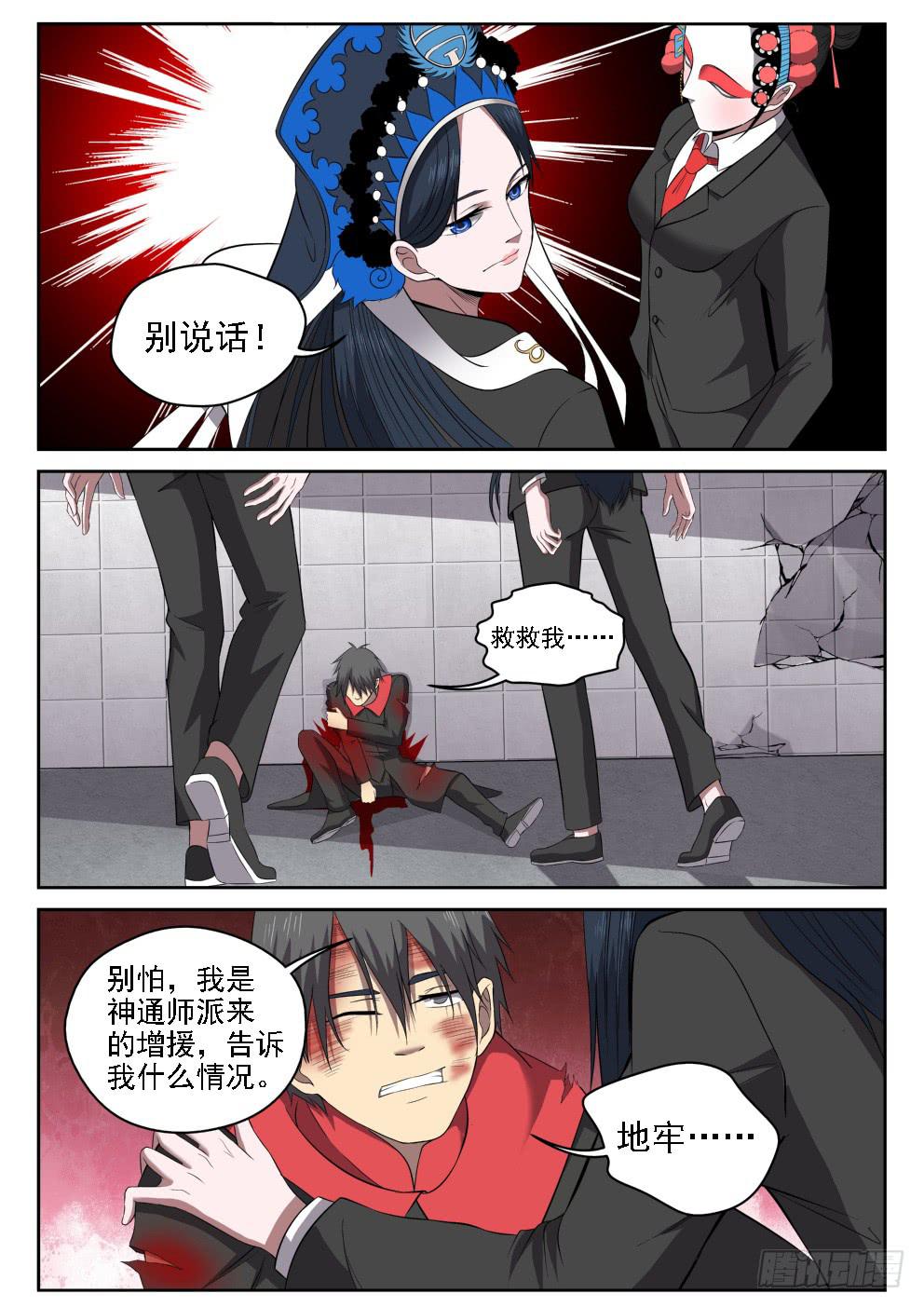 113 神警下班真早啊-第113话