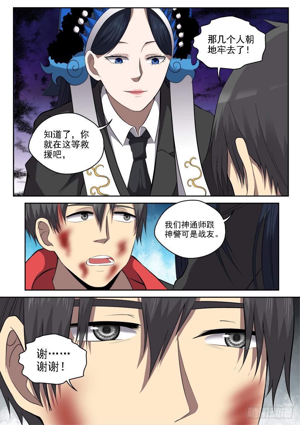 113 神警下班真早啊-第113话