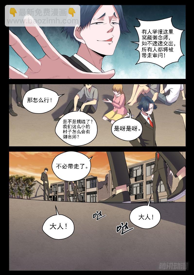 御念師（我家祖傳功夫太厲害了） - 115 老爹真是深藏不露啊 - 3