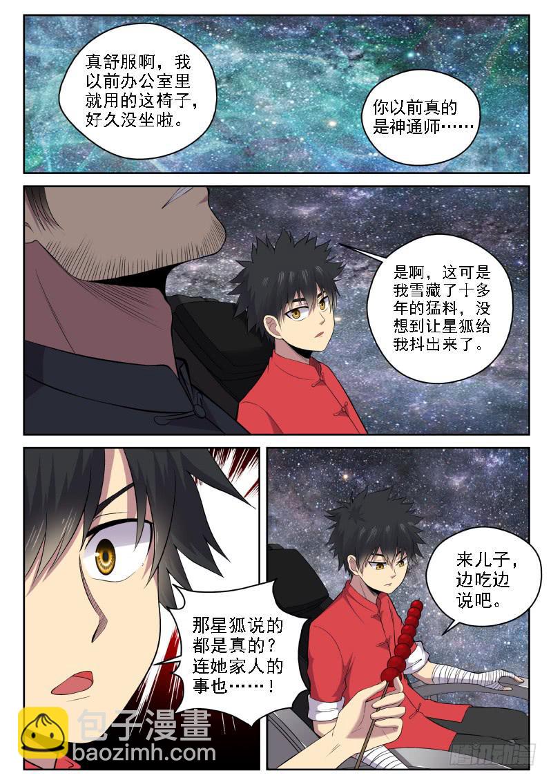 御念師（我家祖傳功夫太厲害了） - 115 老爹真是深藏不露啊 - 3