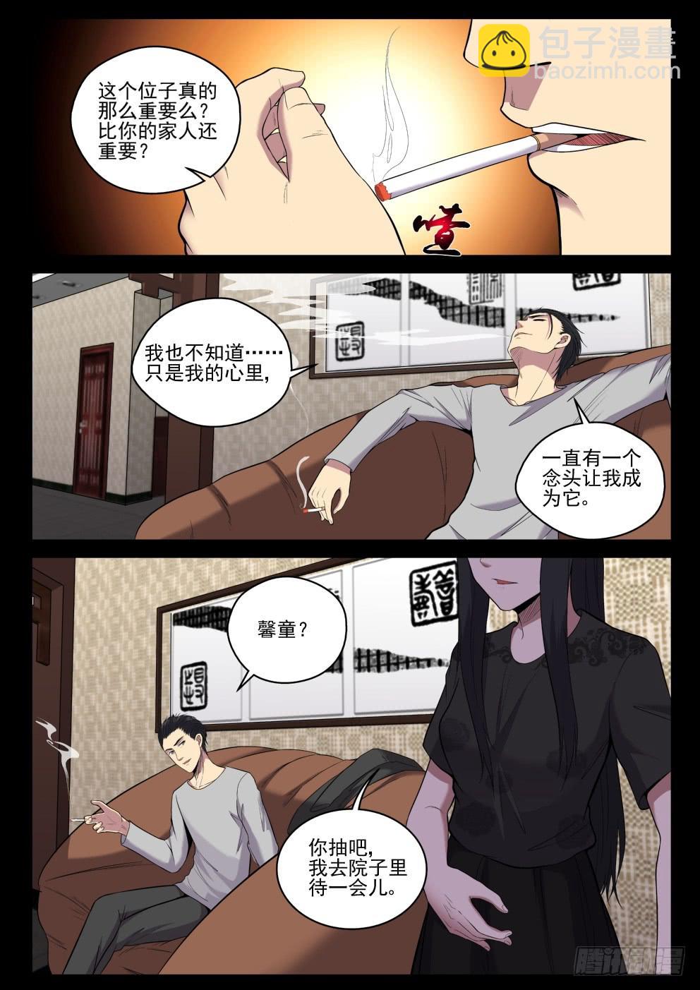 御念師（我家祖傳功夫太厲害了） - 119 老婆也讓你了！ - 3