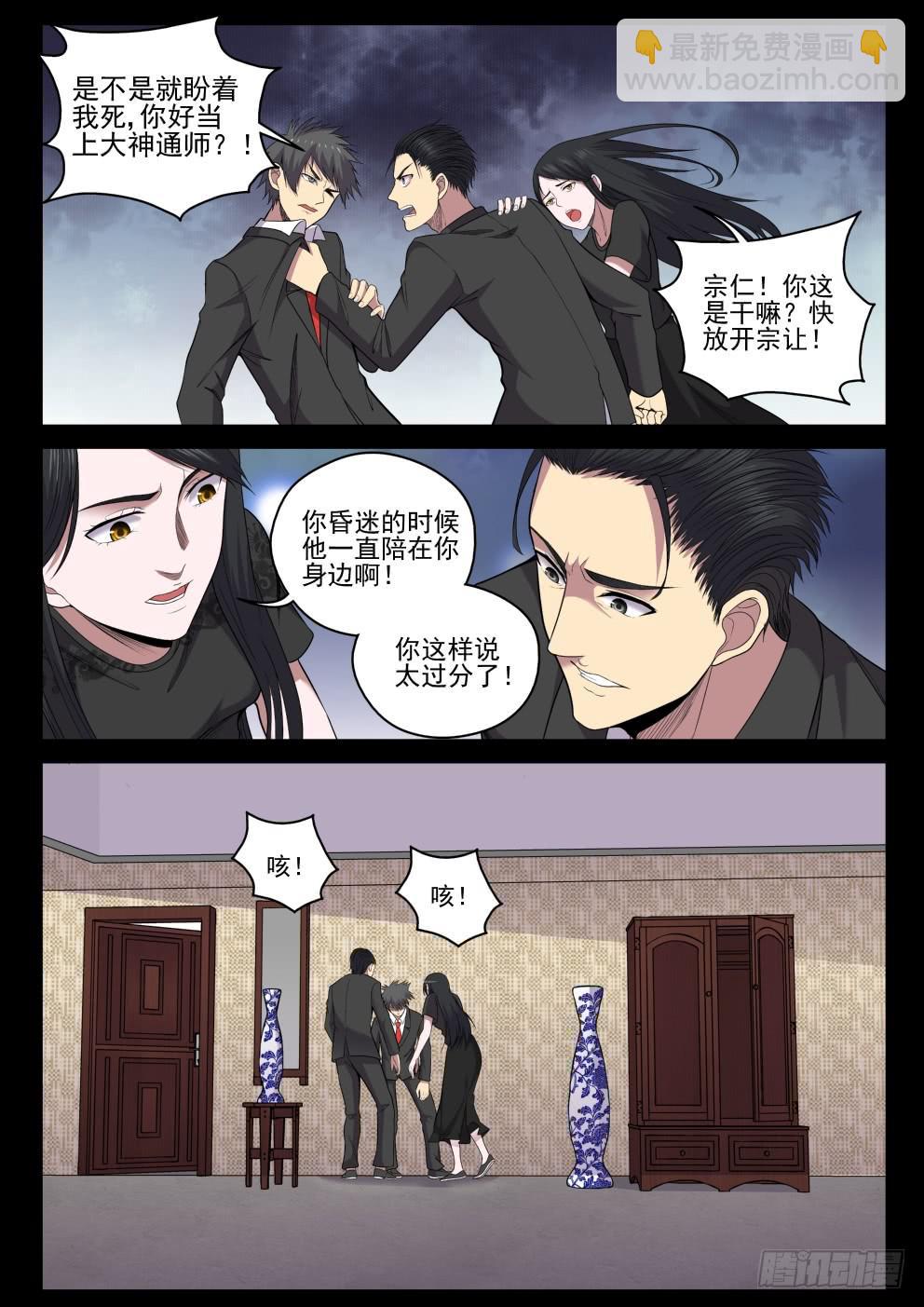 御念師（我家祖傳功夫太厲害了） - 119 老婆也讓你了！ - 3