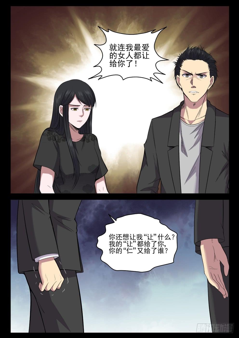 御念師（我家祖傳功夫太厲害了） - 119 老婆也讓你了！ - 1