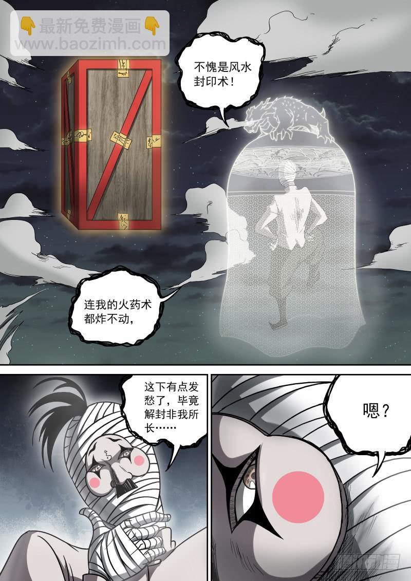 御念師（我家祖傳功夫太厲害了） - 13 風水封印術 - 2