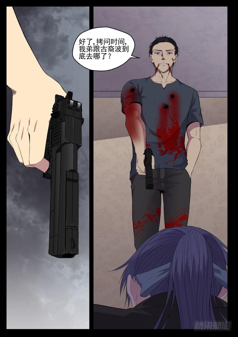 133 拷问-第133话