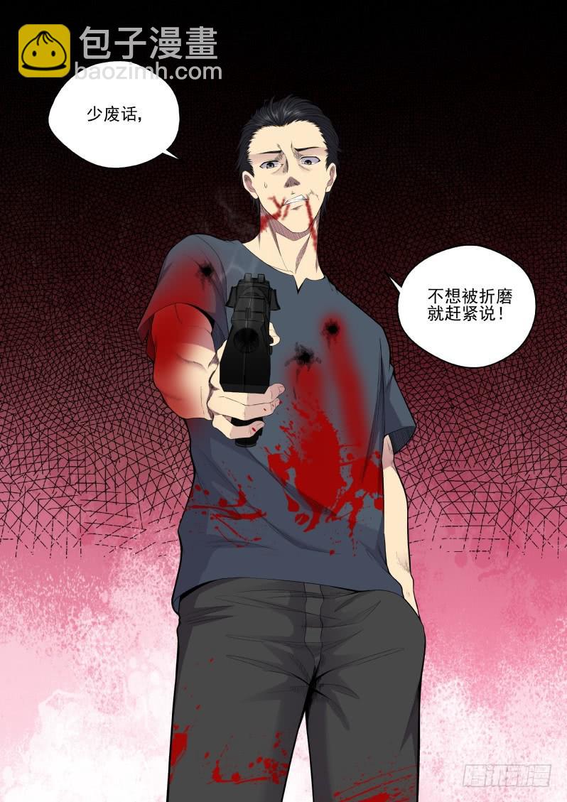 133 拷问-第133话