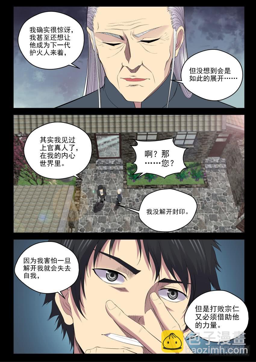 135 宗让的决心-第135话