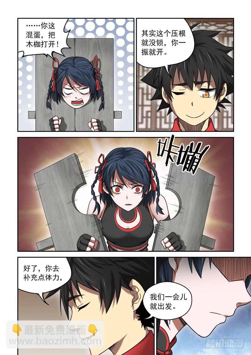 23 踏上旅程-第23话